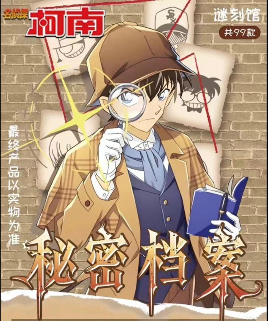 【小北平拆/CC】谜刻馆 名侦探柯南国产二创收藏卡牌盲盒