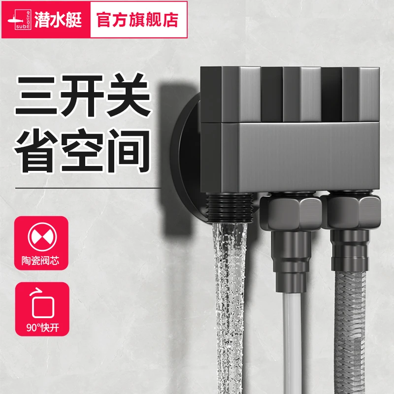 潜水艇一进三出全铜三角阀三通分水阀门双出水一分二马桶加厚开关
