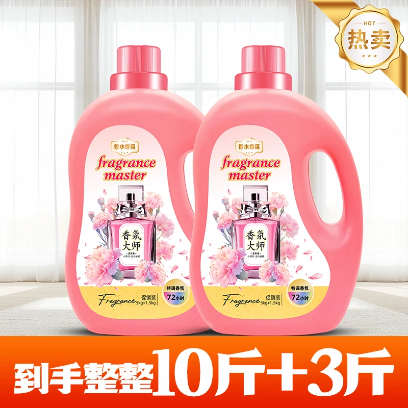 『粉丝专属』13斤香氛大师洗衣液持久留香小苏打深层去污超大容量
