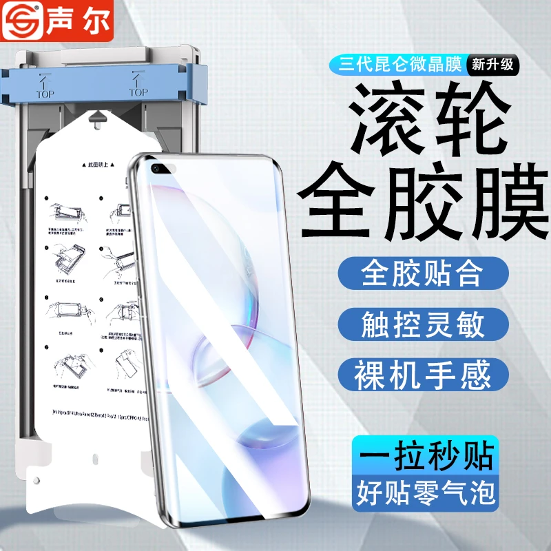 适用荣耀50/50Pro滚轮无尘仓陶瓷膜荣耀30Pro/+曲面屏高清手机膜