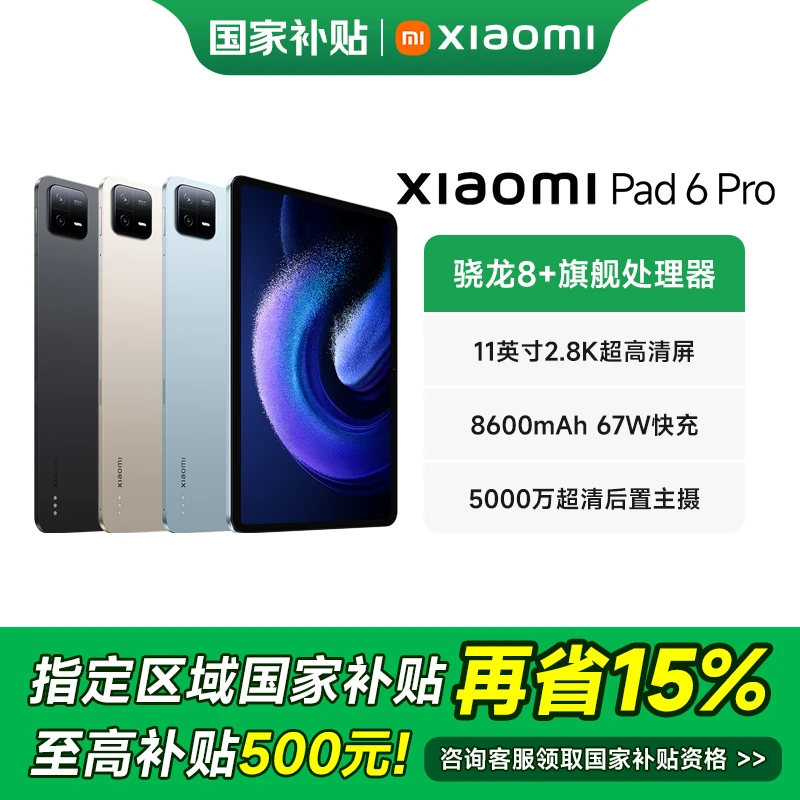 【多地国补专享】小米平板Pad 6 Pro 11英寸2.8k护眼屏游戏办公学生