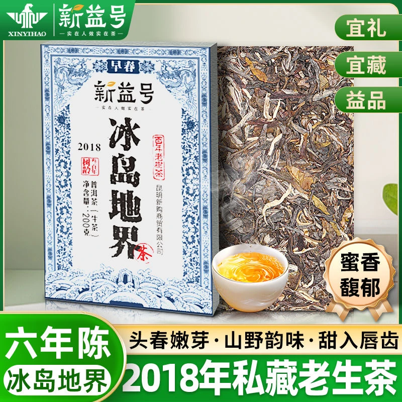 新益号冰岛地界古树茶普洱茶春茶生茶老茶砖云南冰岛老寨古树茶叶