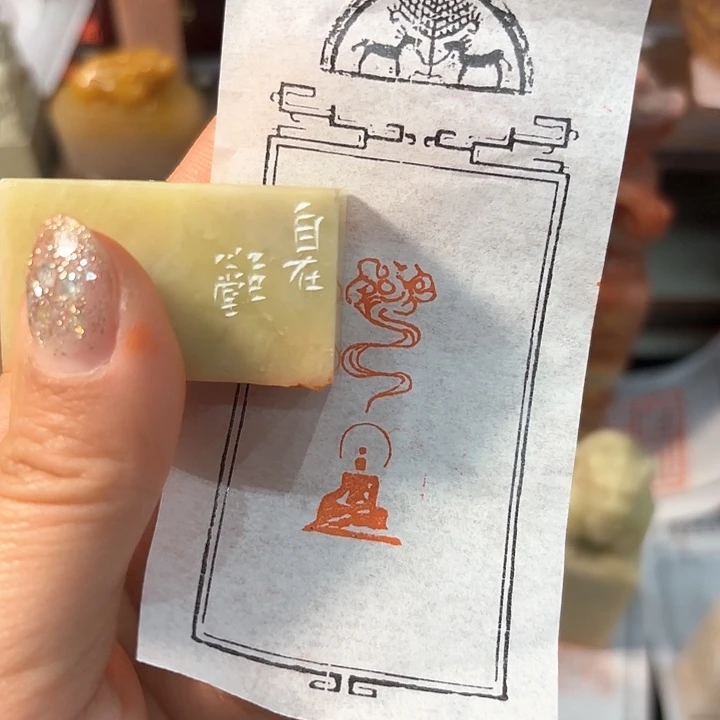 老挝石印石用****4自在的