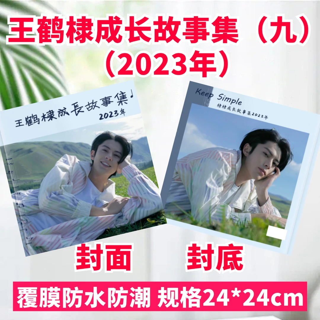 王鹤棣成长故事集纪念册相册写真集海报周边应援礼品定制礼物