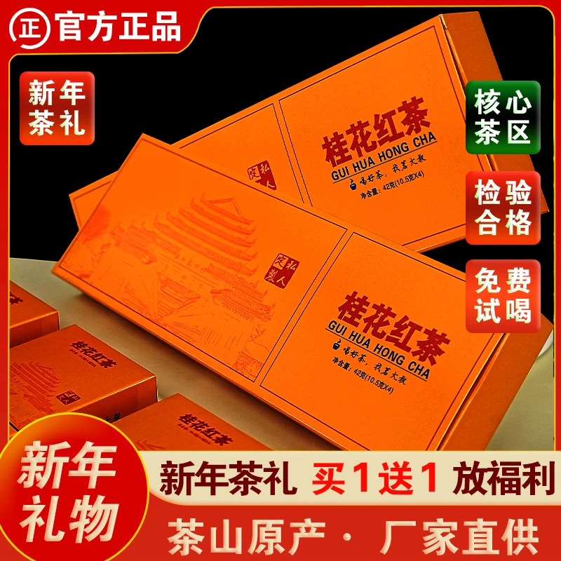 桂花红茶茶叶金骏眉高端桂花茶24新茶试喝好茶高山小种浓香型盒装