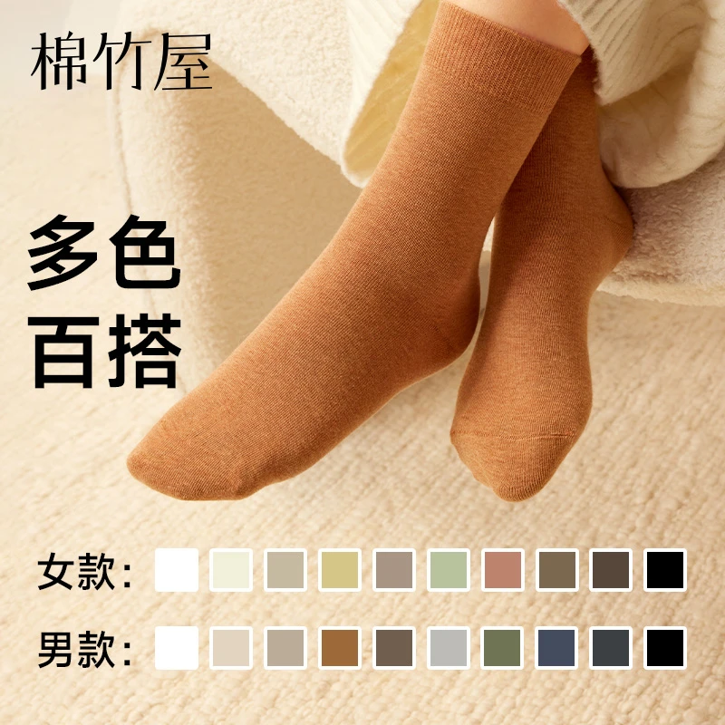 【棉竹屋】男女中筒袜秋冬季防臭抗菌月子无骨袜6双装DB