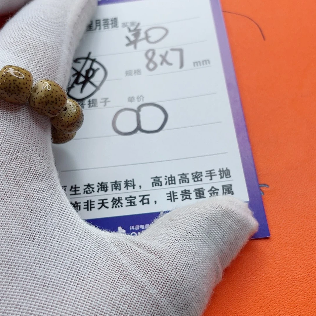 手串星月菩提87hhhhhhhhhhh