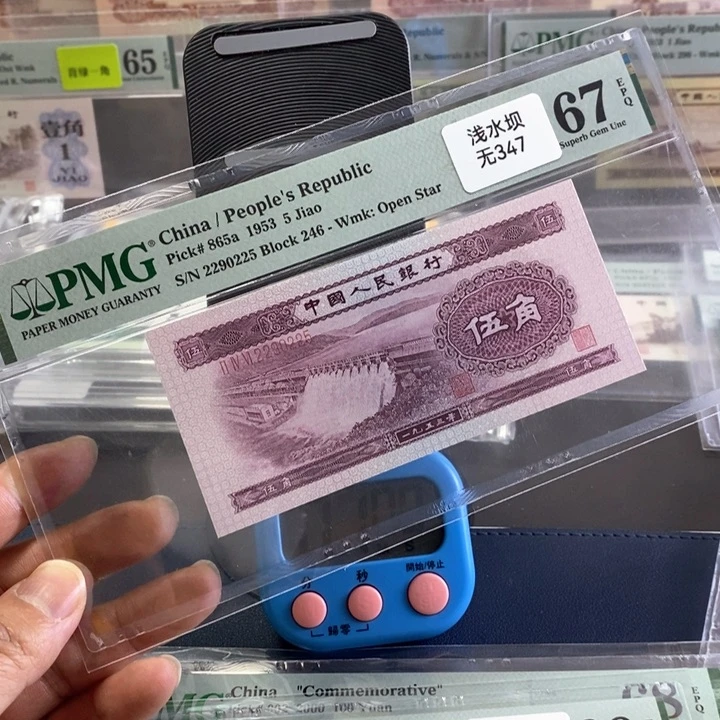 半**疑二版人民币钱水坝