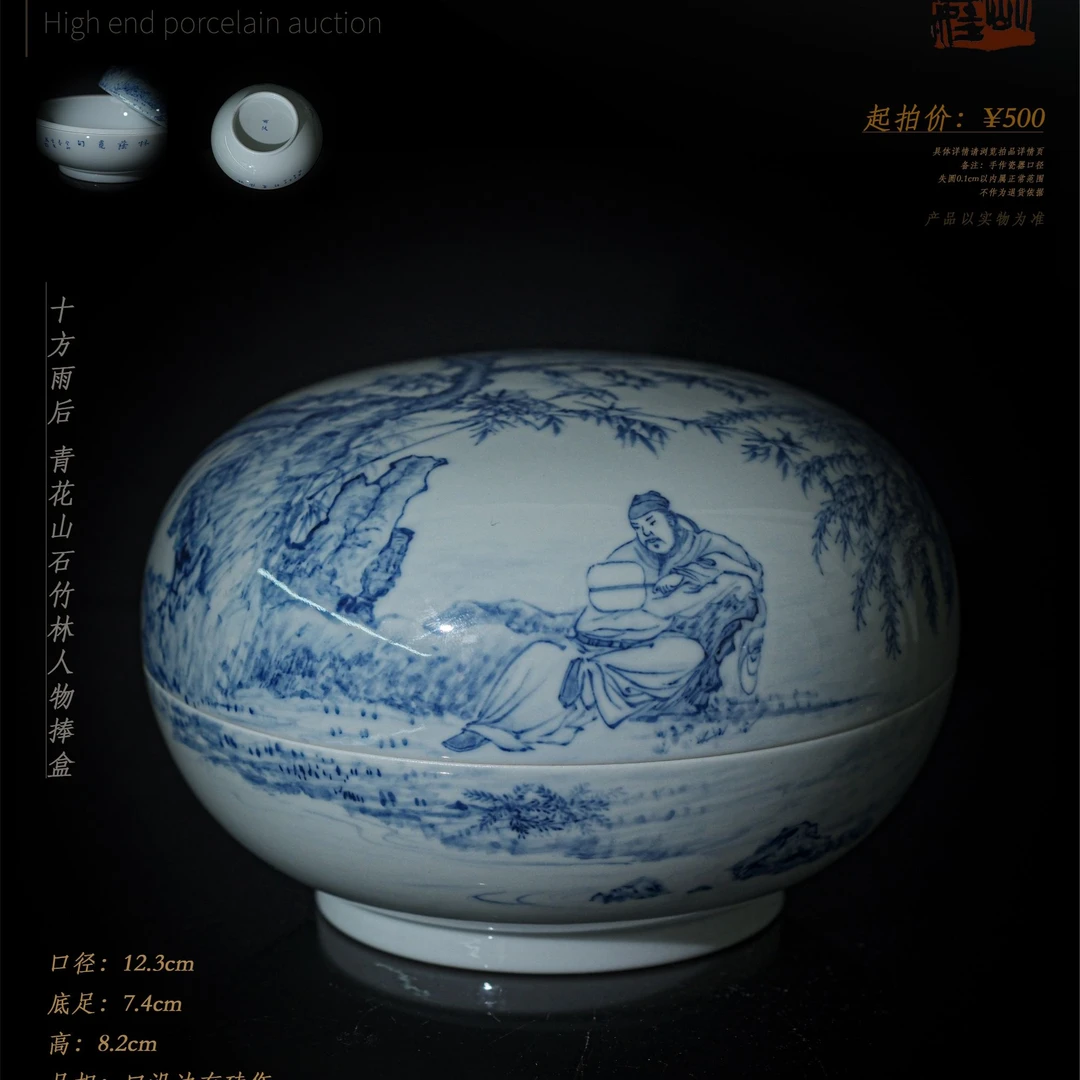 5-65十方雨后 青花山石竹林人物捧盒