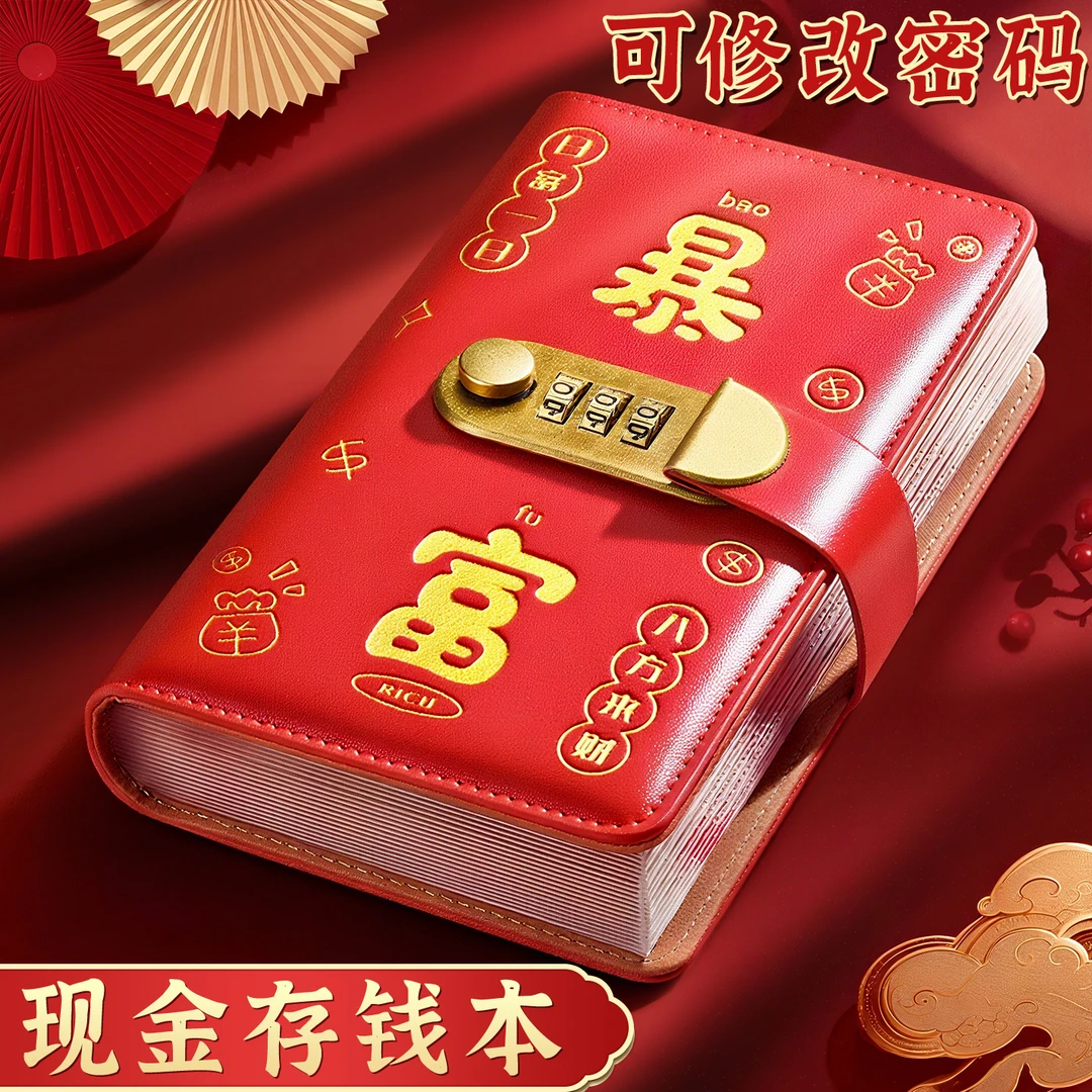 2025“暴富”密码锁现金存钱本可放现金理财大容量收纳册纸币收藏册