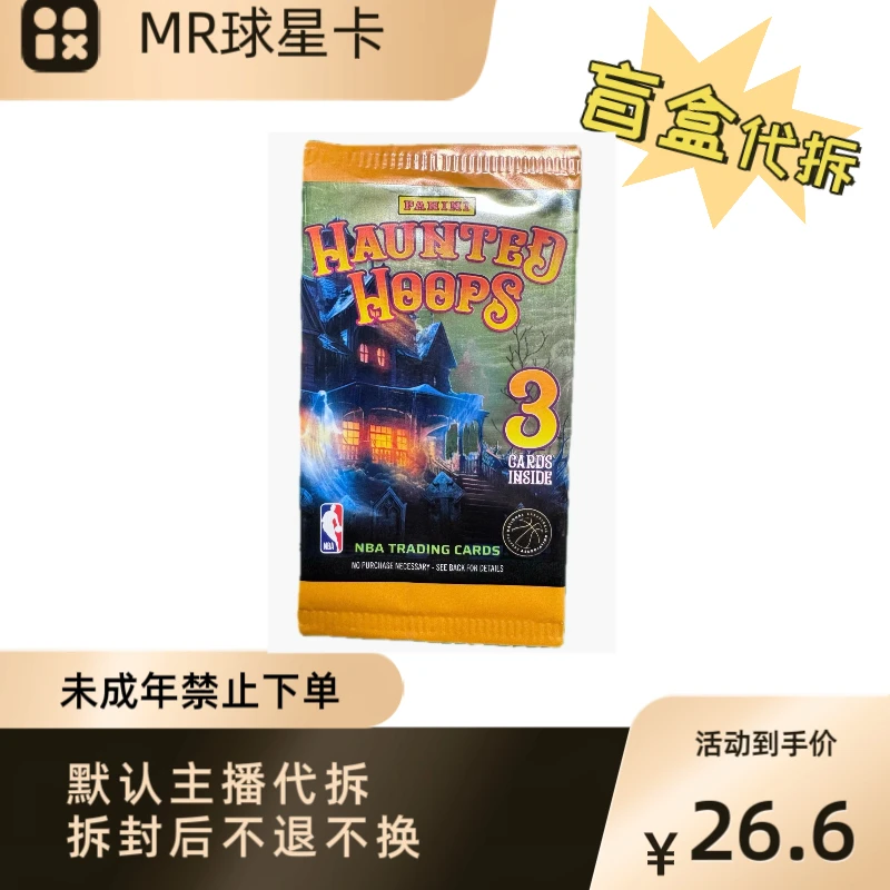 (代搓)23-24 帕尼尼手雷盒 球星卡下单前联系客服 球星卡盲盒