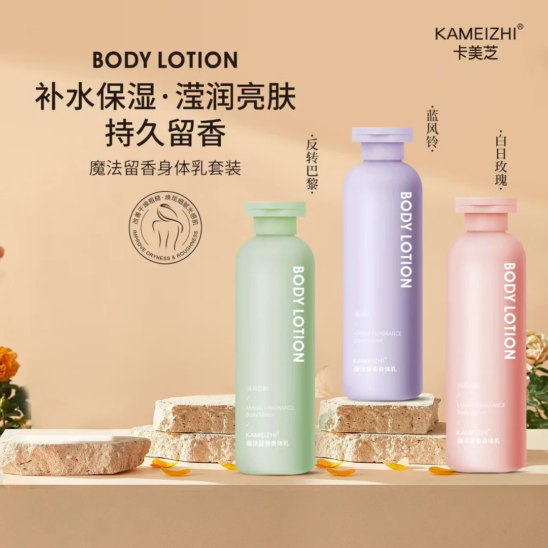 到手3瓶身体乳复活草香氛身体乳保湿补水滋润持久留香