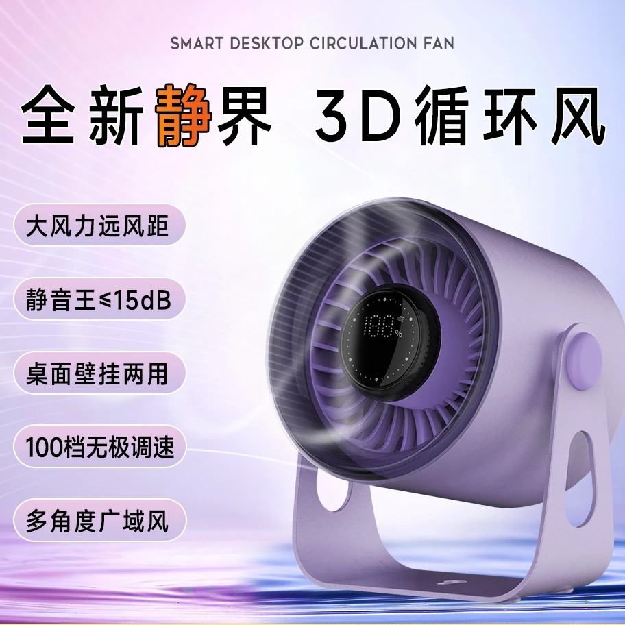 新款夏天百档桌面风扇办公室宿舍夏日可充电静音风扇超强续航挂壁