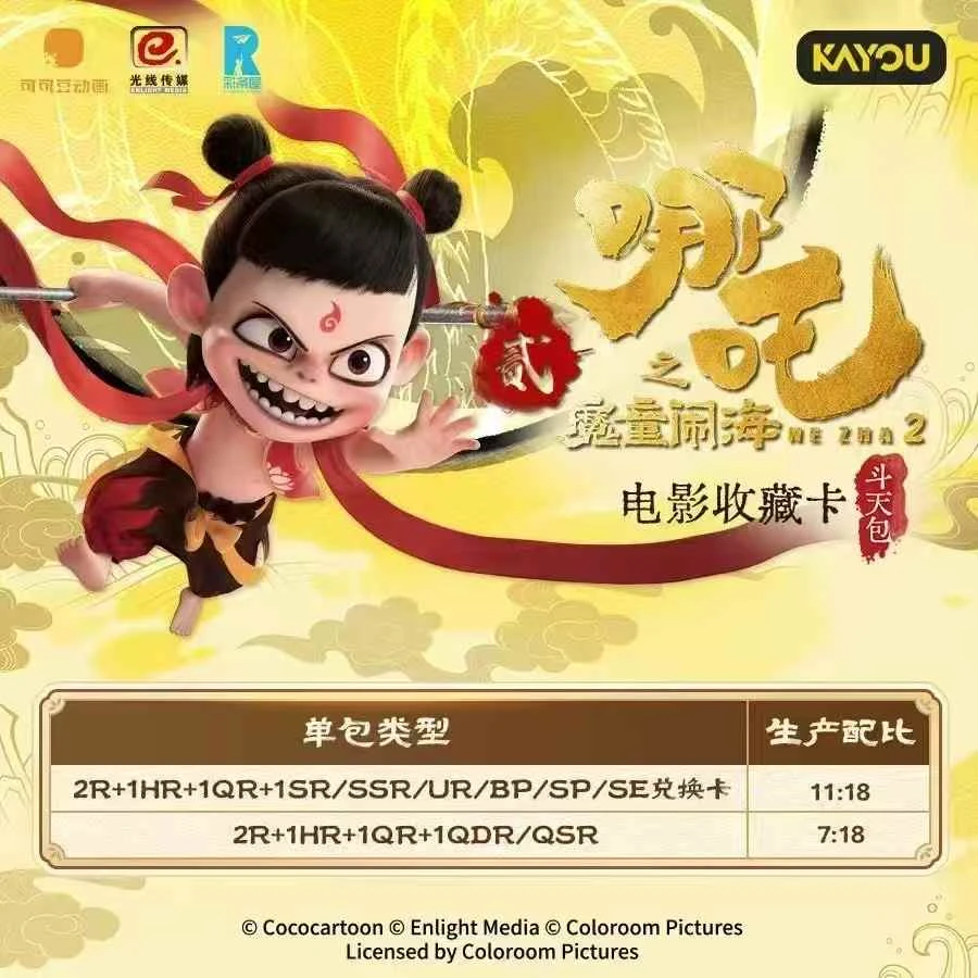 【新人浮浮】卡游 哪吒斗天包 EX版 盲盒产品（代拆）卡圣