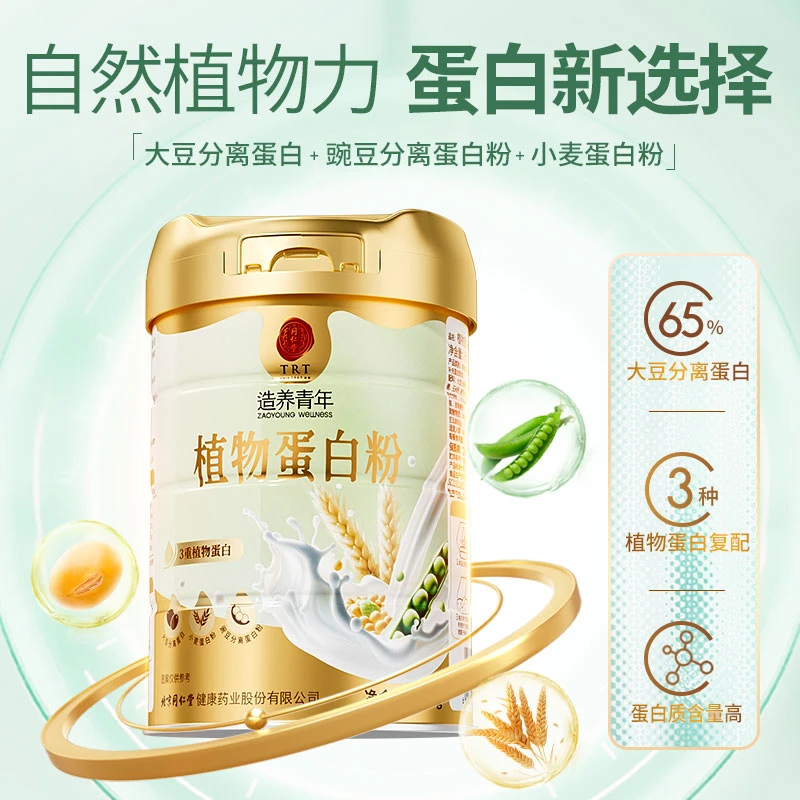 北京同仁堂植物蛋白粉中老年补蛋白营养无蔗糖大豆蛋白600克*2桶