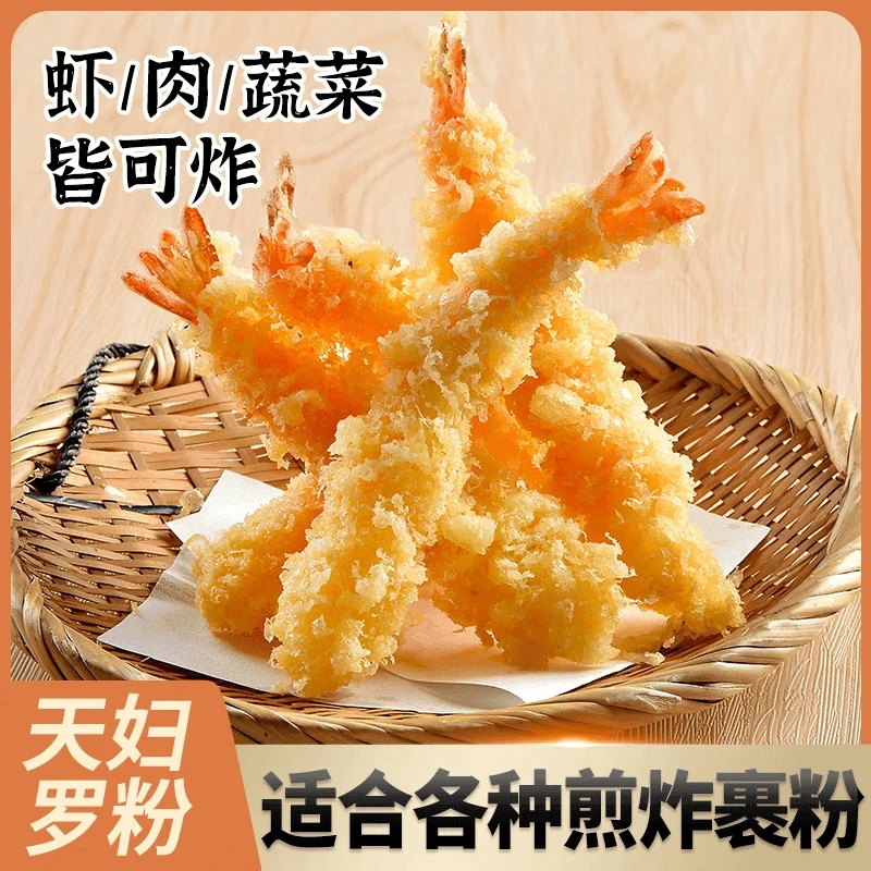 天妇罗炸粉懒人调料半成品50g/袋炸虾小酥肉裹粉家庭小袋调料包