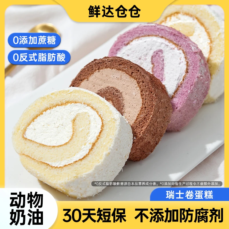 【顺丰/EMS空运】鲜达仓仓网红瑞士卷巧克力香芋椰子动物奶油蛋糕