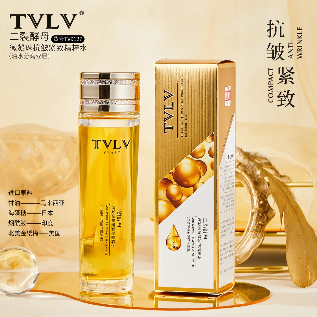 （用前摇一摇）二裂酵母微凝珠抗皱紧致精粹水盈润补水淡纹清爽护肤
