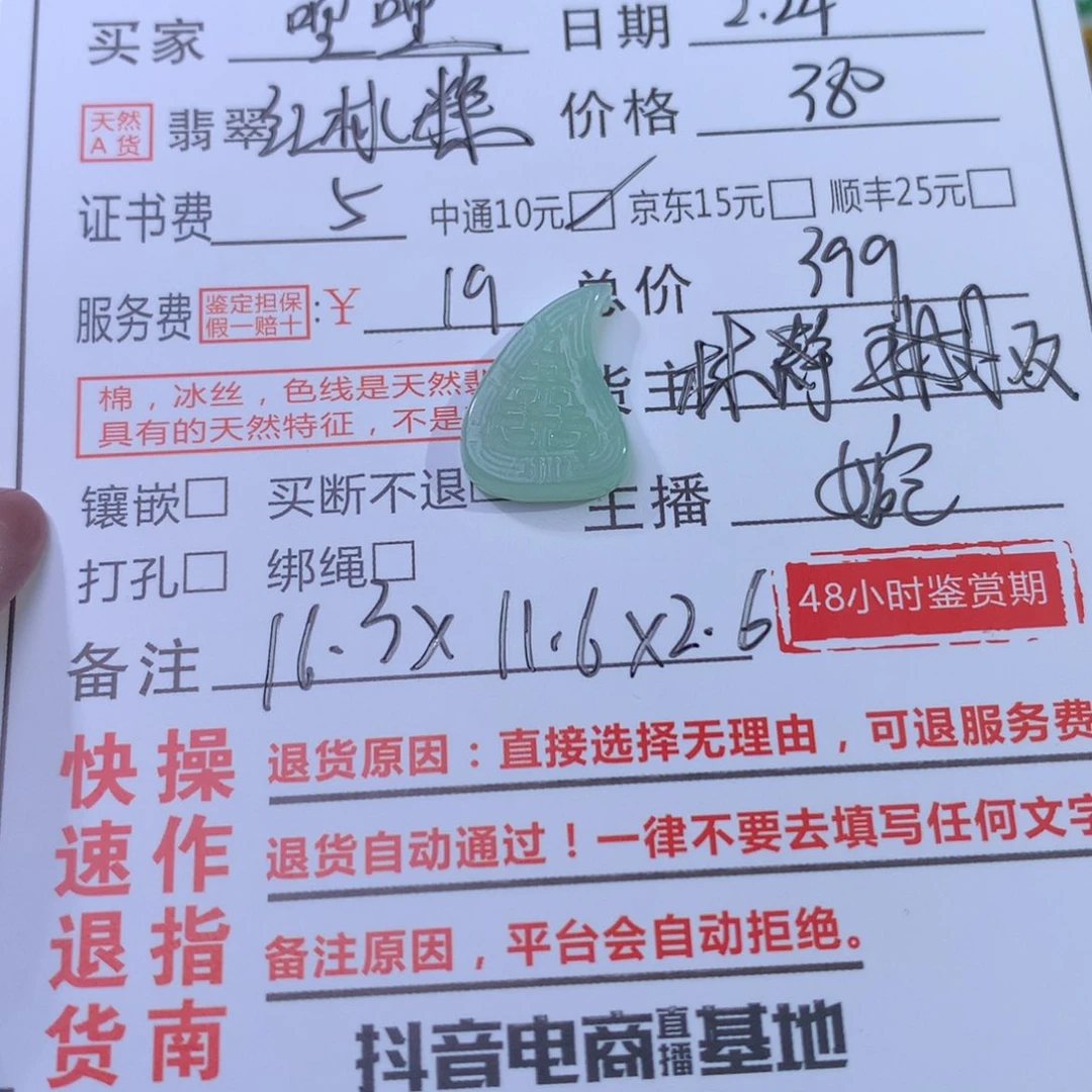 翡翠颈饰未镶嵌哩*
