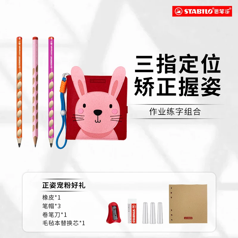 【德国思笔乐】322/324木杆洞洞铅笔正姿练字作业配童趣毛毡日记本Z