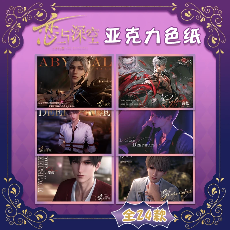 恋与深空双面亚克力色纸盲盒