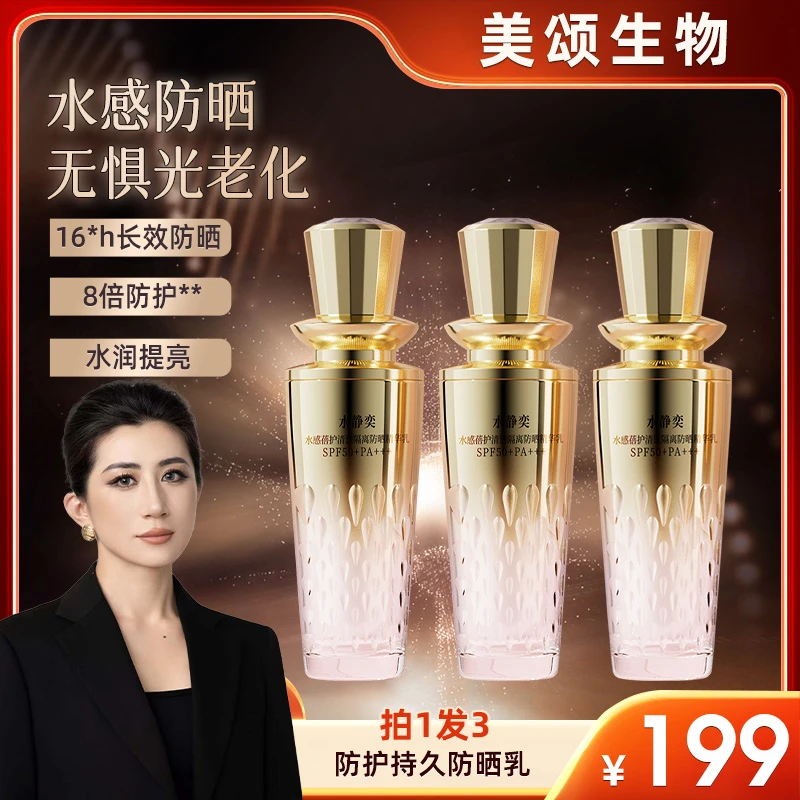 【美颂生物】清盈隔离防晒乳保湿补水防水防汗高倍防晒霜SPF50+