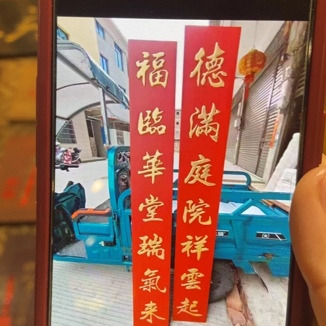 木大**枚对联德满999999