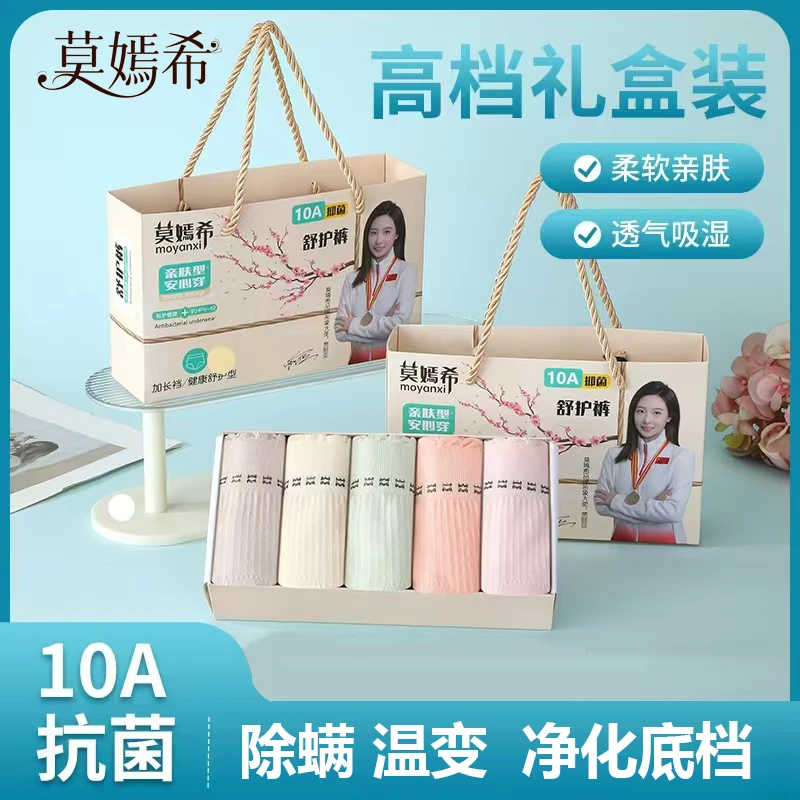 莫嫣希【五条礼盒装】无痕10A抗菌除螨温变抗HPV无缝蕾丝女士内裤