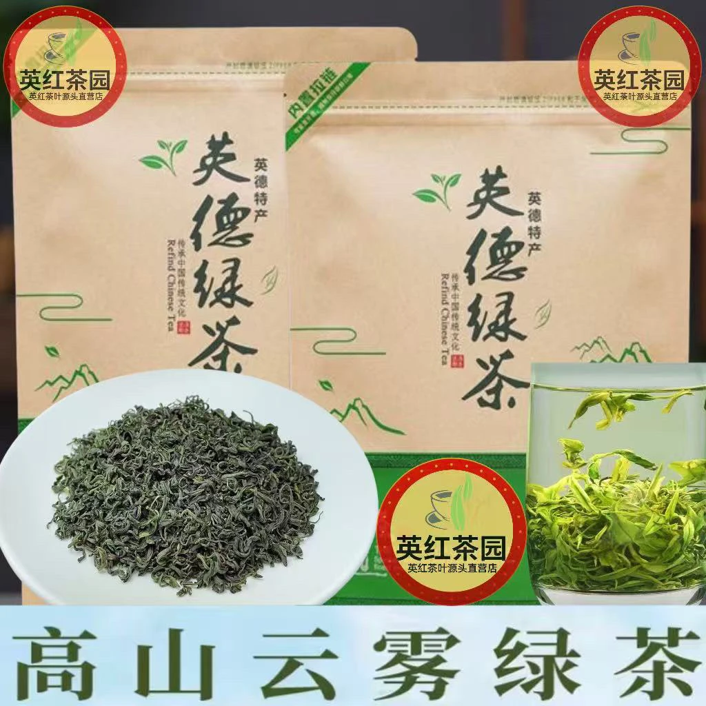 云雾茶英德绿茶炒青绿茶明前春茶高山云雾绿茶茶叶绿茶2025新茶