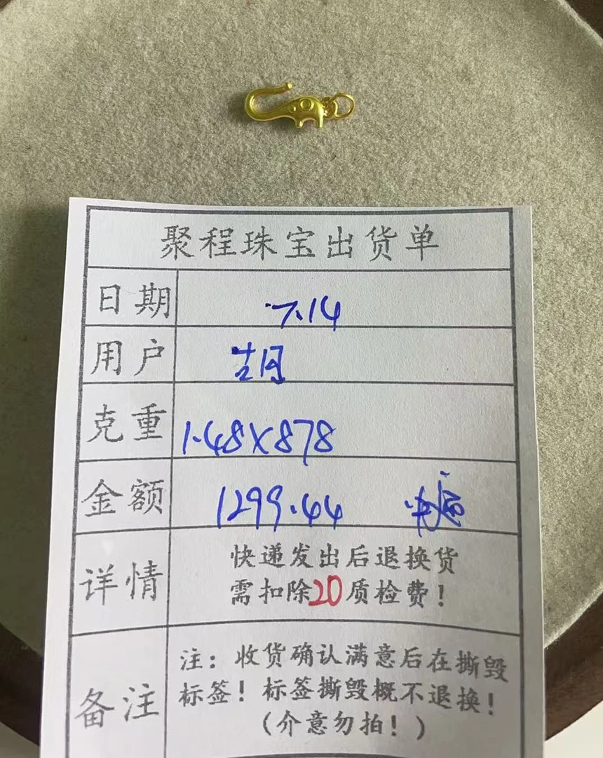 足金999扣头  1.48g