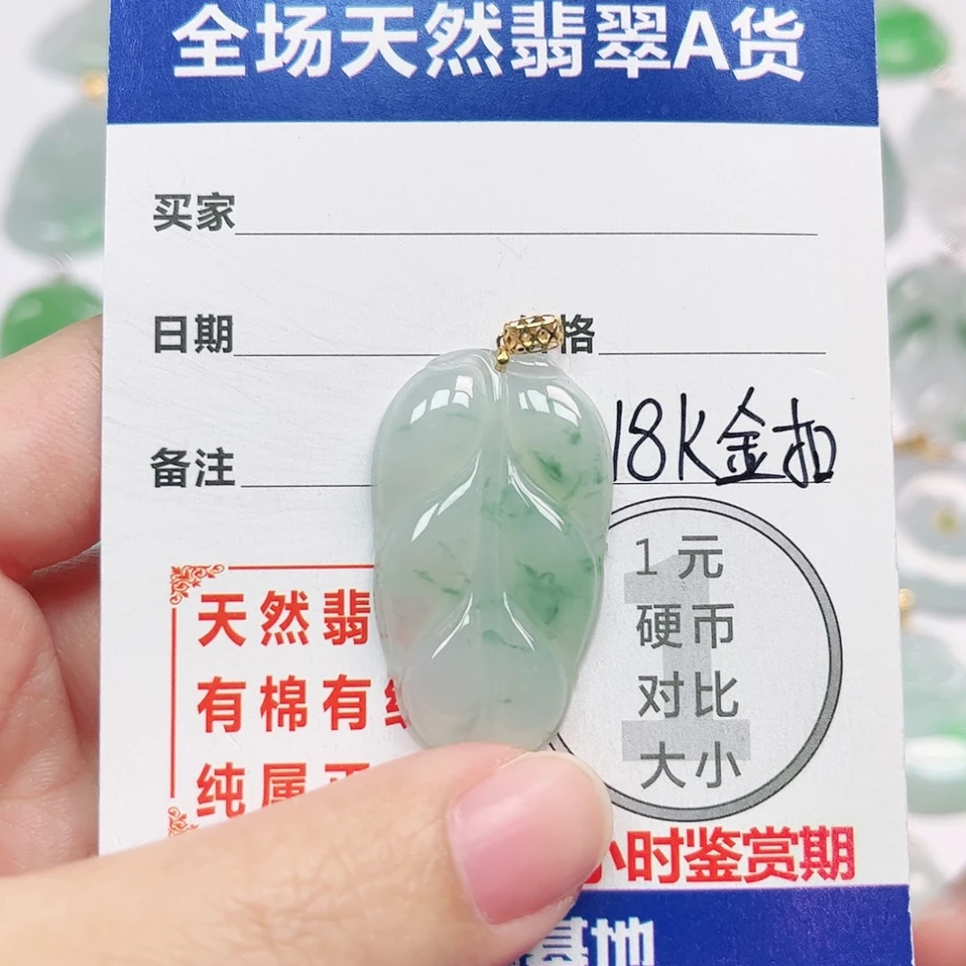 翡翠18K金镶嵌挂件