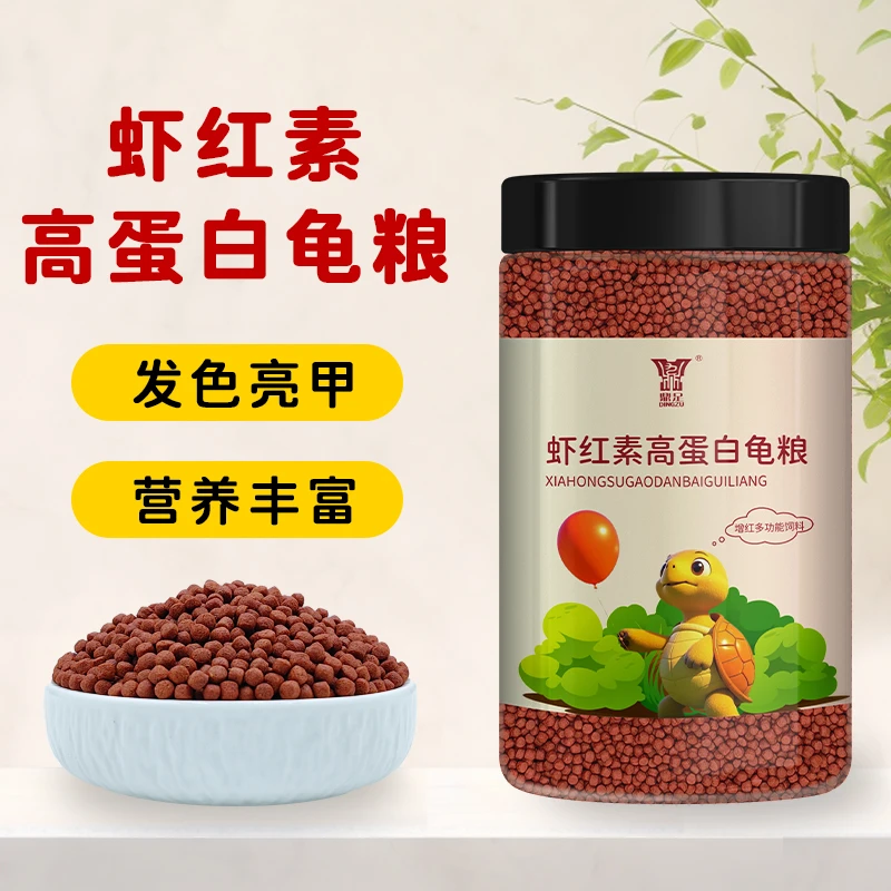 鼎足龟粮补钙亮色红面火焰水龟半水龟虾红素发色龟粮饲料乌龟饲料