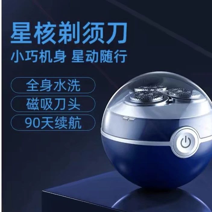 新款高品质球型剃须刀充电式电动剃须刀