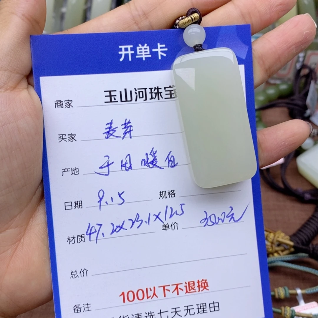 麦***记吊坠(不含链)未镶嵌和田玉