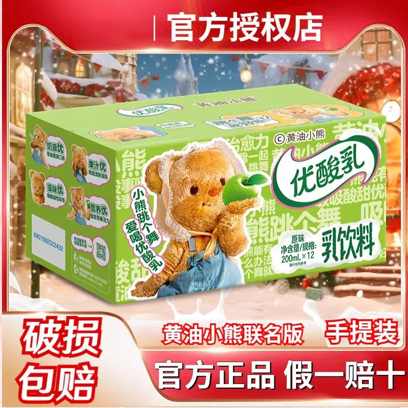【12月】伊利优酸乳原味200ml*12黄油小熊定制款 虞书欣推荐新品