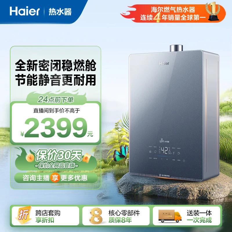 【海尔燃气热水器】强排式防冻降噪静音技术五重抑菌水伺服恒温 KL5