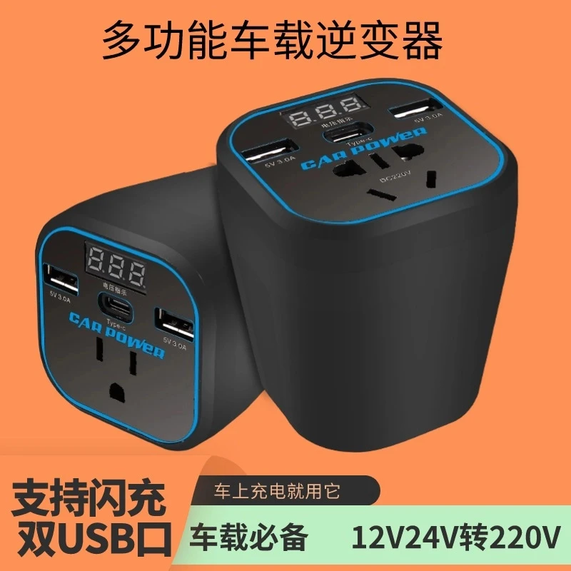 2024新款车载逆变器汽车变压器转换器大功率车上车里用品多功能