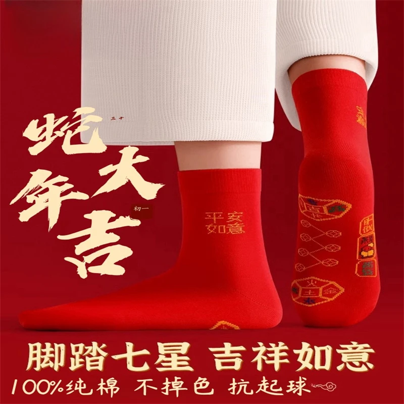 七星红袜子结婚春节过年纯棉铜钱袜蛇年红色袜本命年结婚袜子中筒