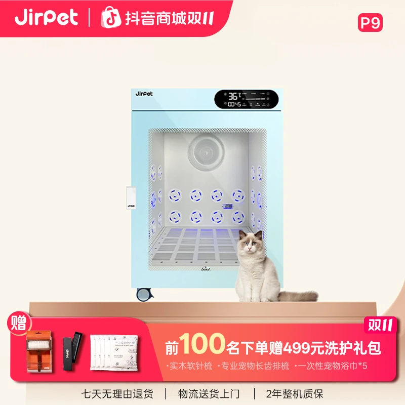jirpetP9宠物烘干箱烘干吹水机狗狗洗澡吹风jirpet宠物烘干箱