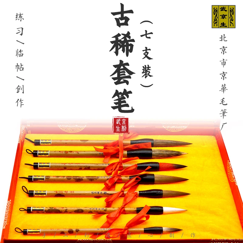 武京生古稀纪念套装--武京生大师近古稀年制作制笔52周年7支套装