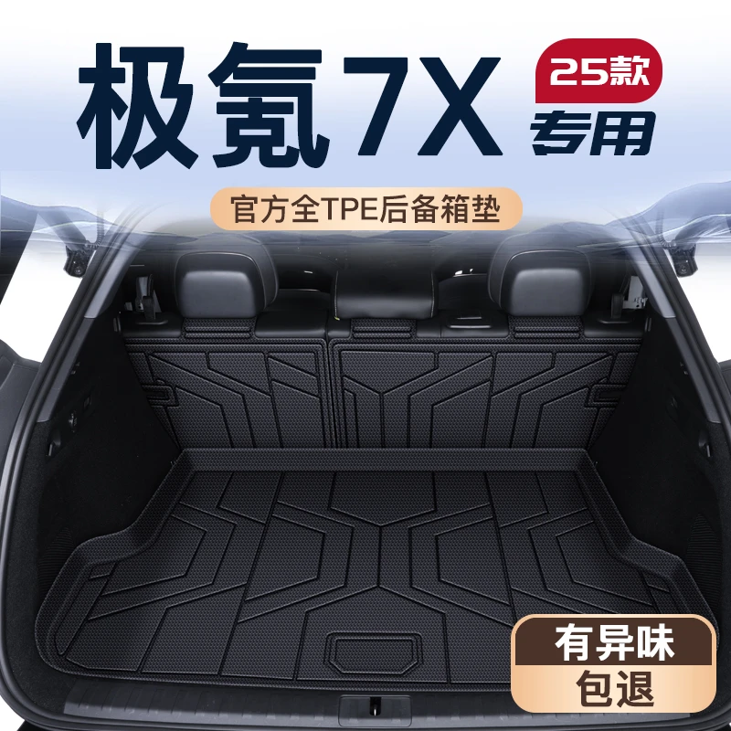 2025款极氪7X专用后备箱垫TPE尾箱垫子极客ZEEKR全包围车内装饰25