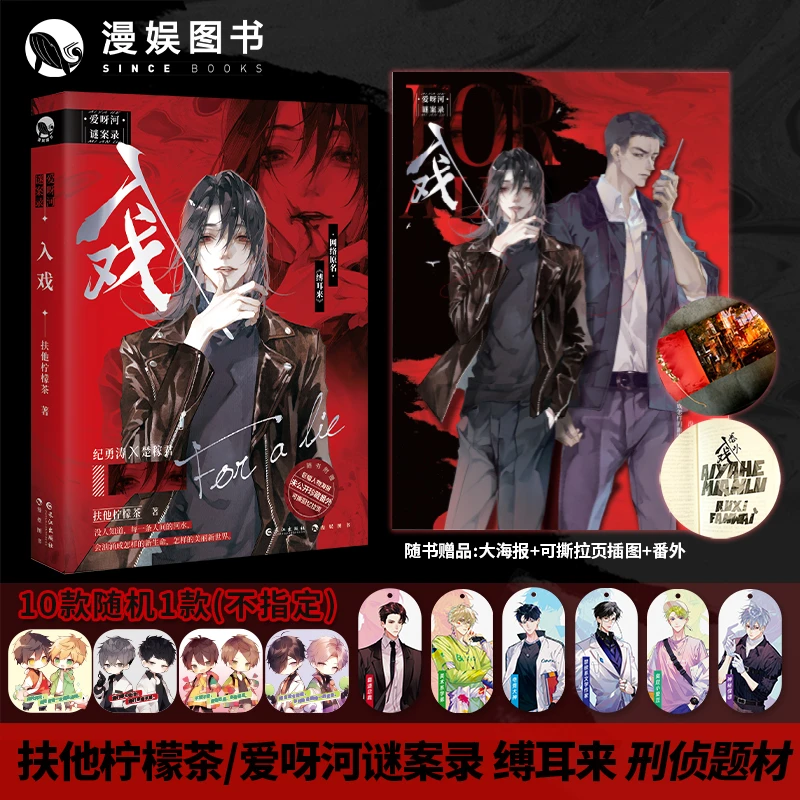 漫娱 【亲签】入戏爱呀河谜案录缚耳来扶他柠檬茶著BE小说戏中人