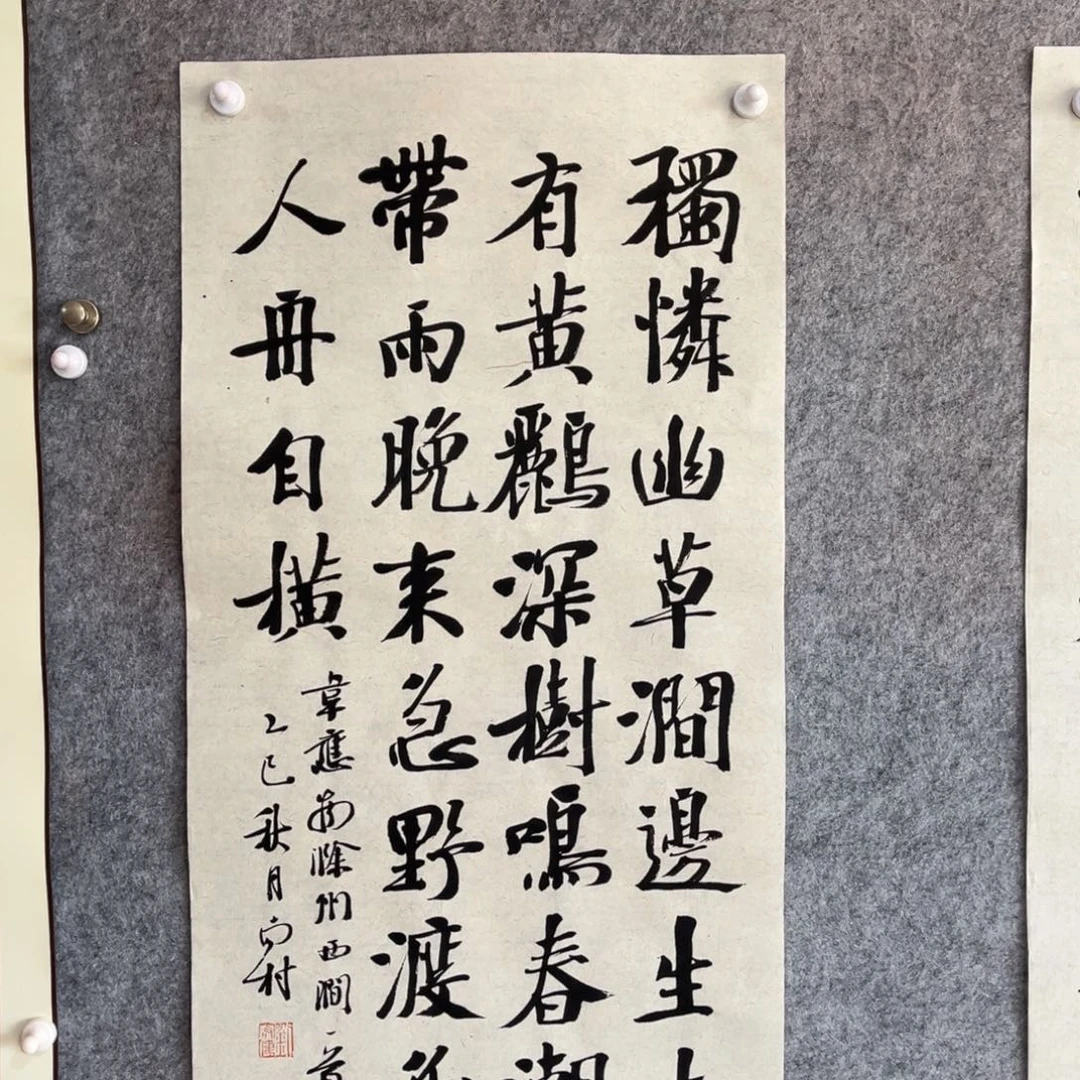 书法书法作品南村