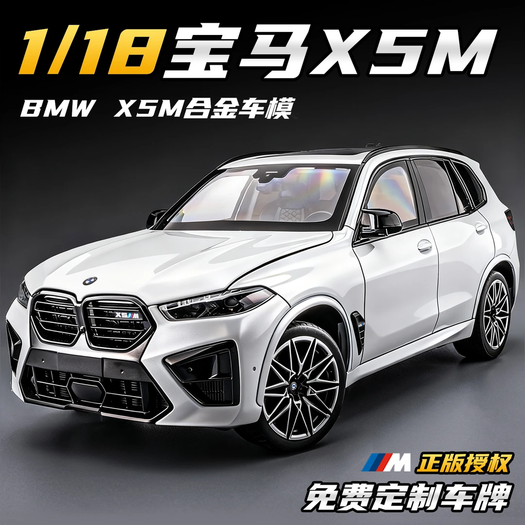 宝马x5m车模合金仿真SUV越野车跑车汽车模型男孩玩具车正版摆件