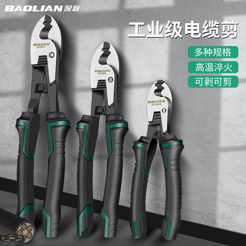 保联电缆剪剪线钳剥线钳电工专用工具断线钳剪铜管剪刀包胶电缆剪