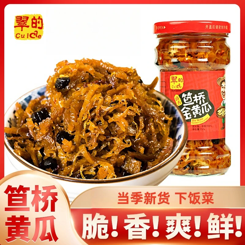 cuide/翠的广东化州笪桥金黄瓜干鼓香味香辣泡咸菜拌下饭菜开胃