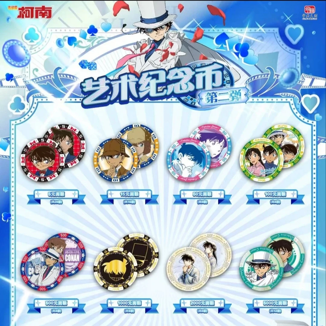 （代拆）柯南国谷艺术纪念币筹码第二弹（收藏）