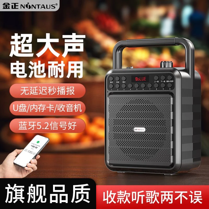 金正S80 无线蓝牙音箱户外广场舞音响语音播报神器收款摆摊大音量
