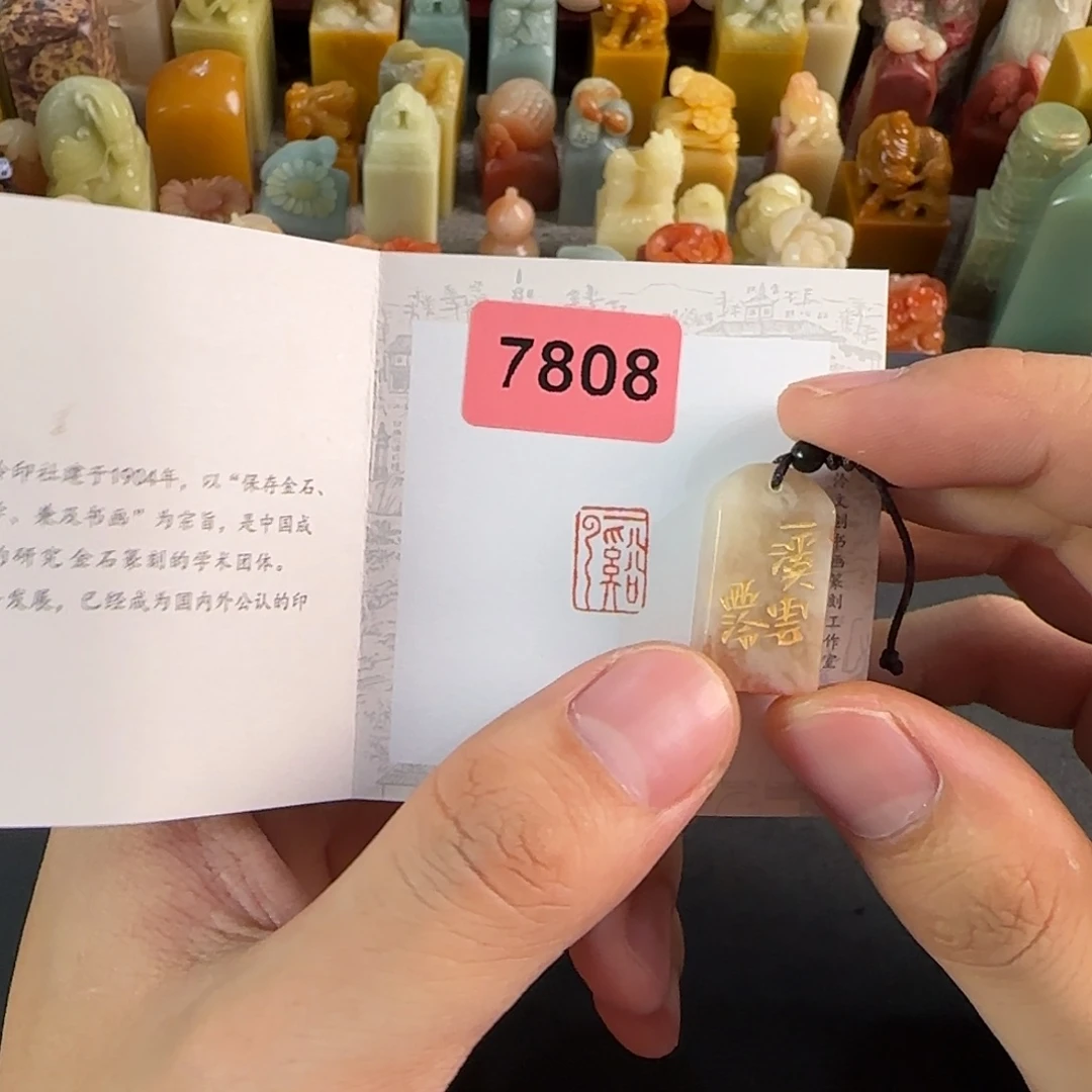 青田石印石7808编号编号