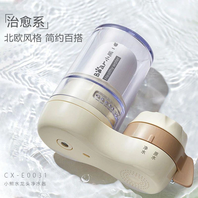 乌市发货新疆包邮小熊净水器水龙头过滤器家用非直饮厨房前置净水
